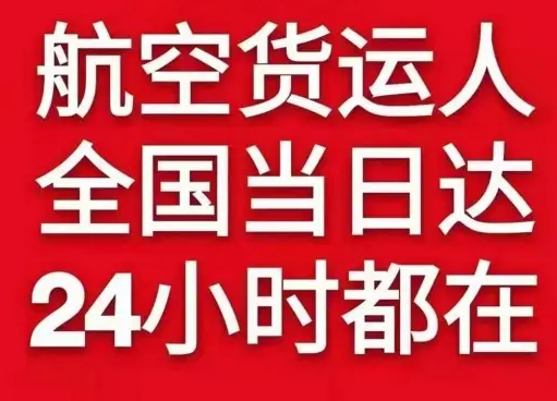 右旗巴丹吉林航空货运货物、航空货运:物流行业各岗位招聘